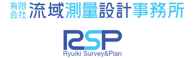 流域測量設計事務所